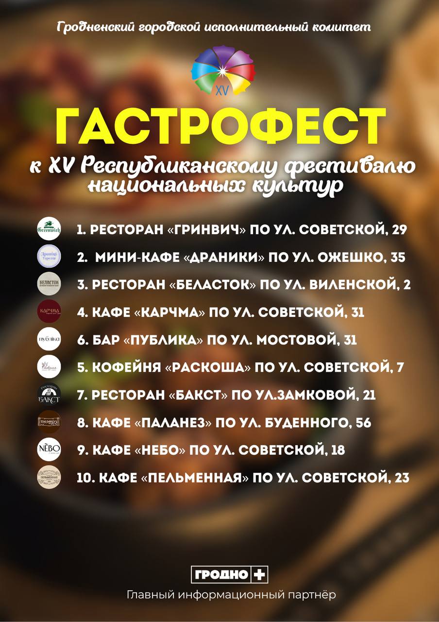 Участники Гастрофеста